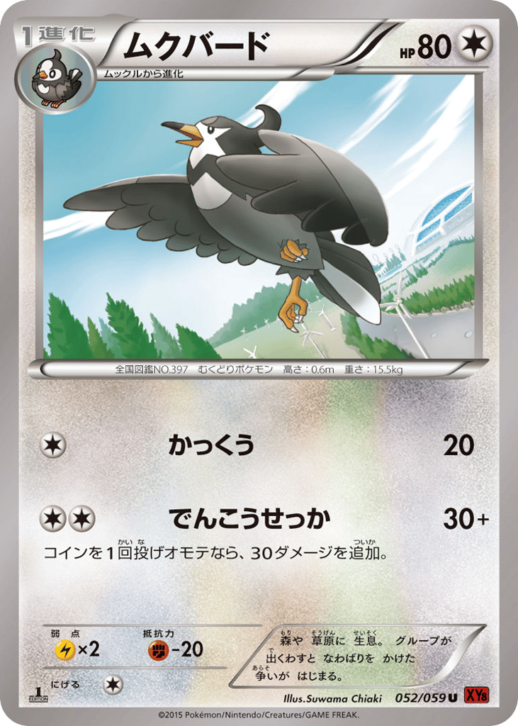 Staravia 052/059 Red Flash