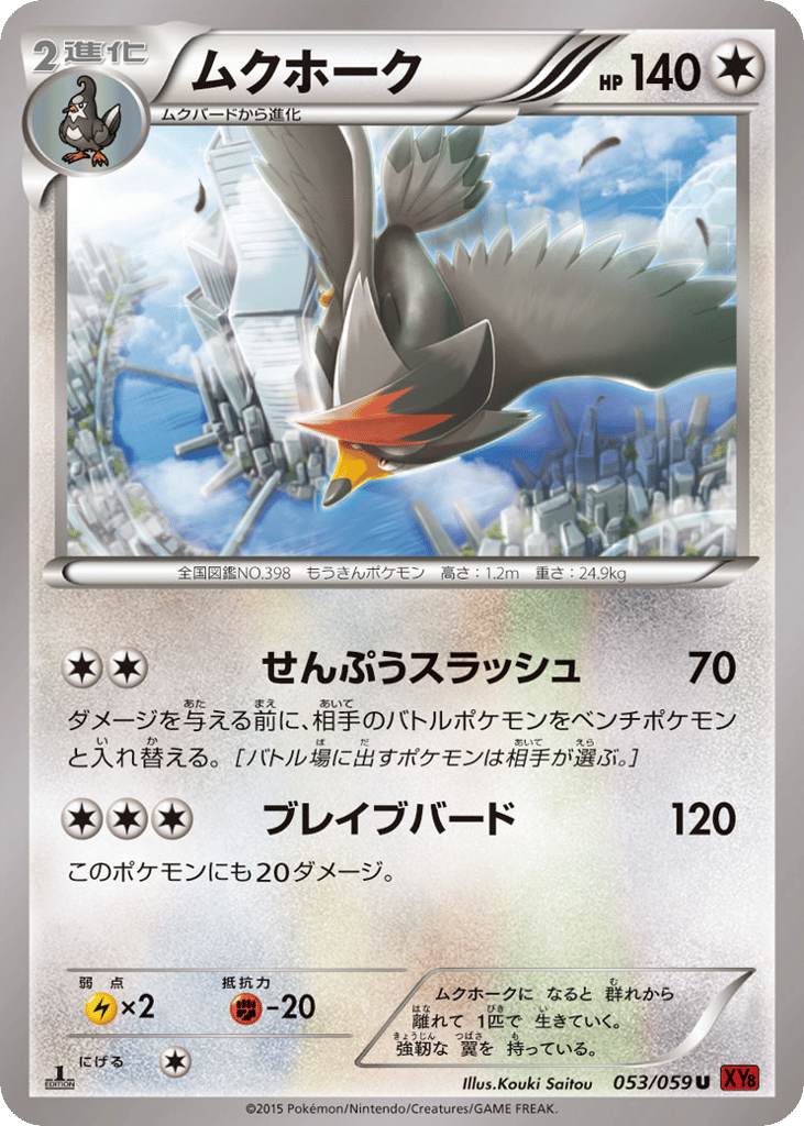 Staraptor 053/059 Red Flash
