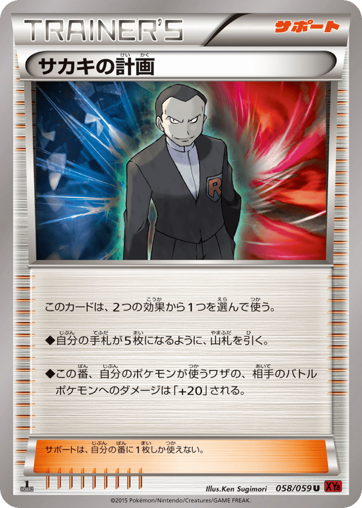 Giovanni's Scheme 058/059 Red Flash