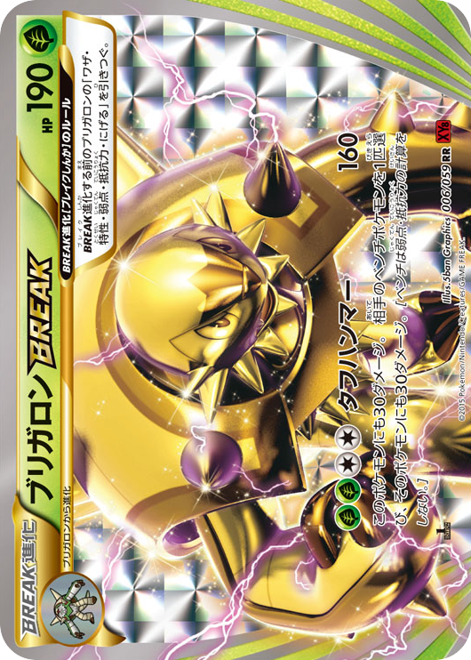 Chesnaught BREAK 006/059 Red Flash