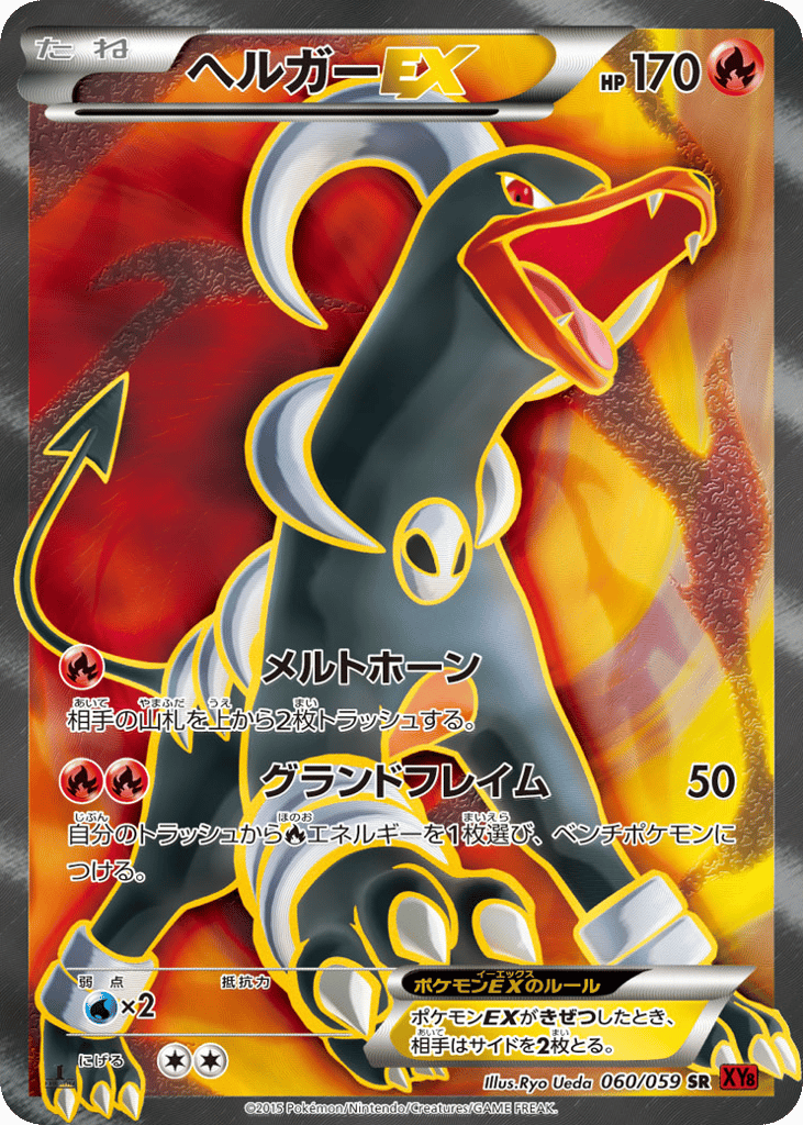 Houndoom-EX 060/059 Red Flash