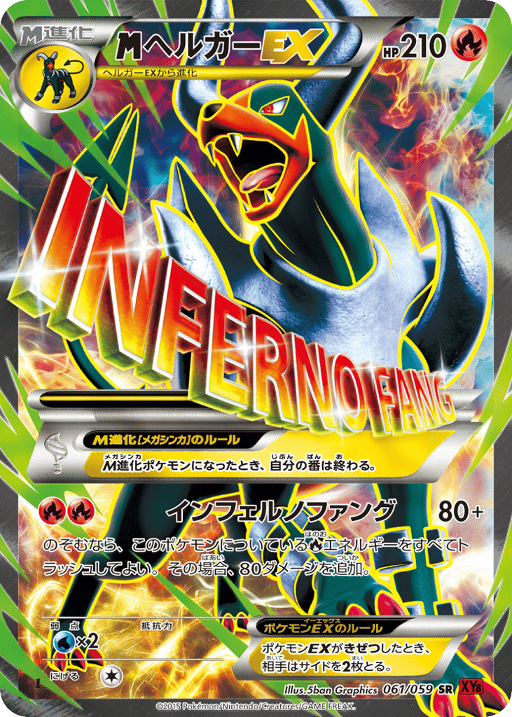 M Houndoom-EX 061/059 Red Flash