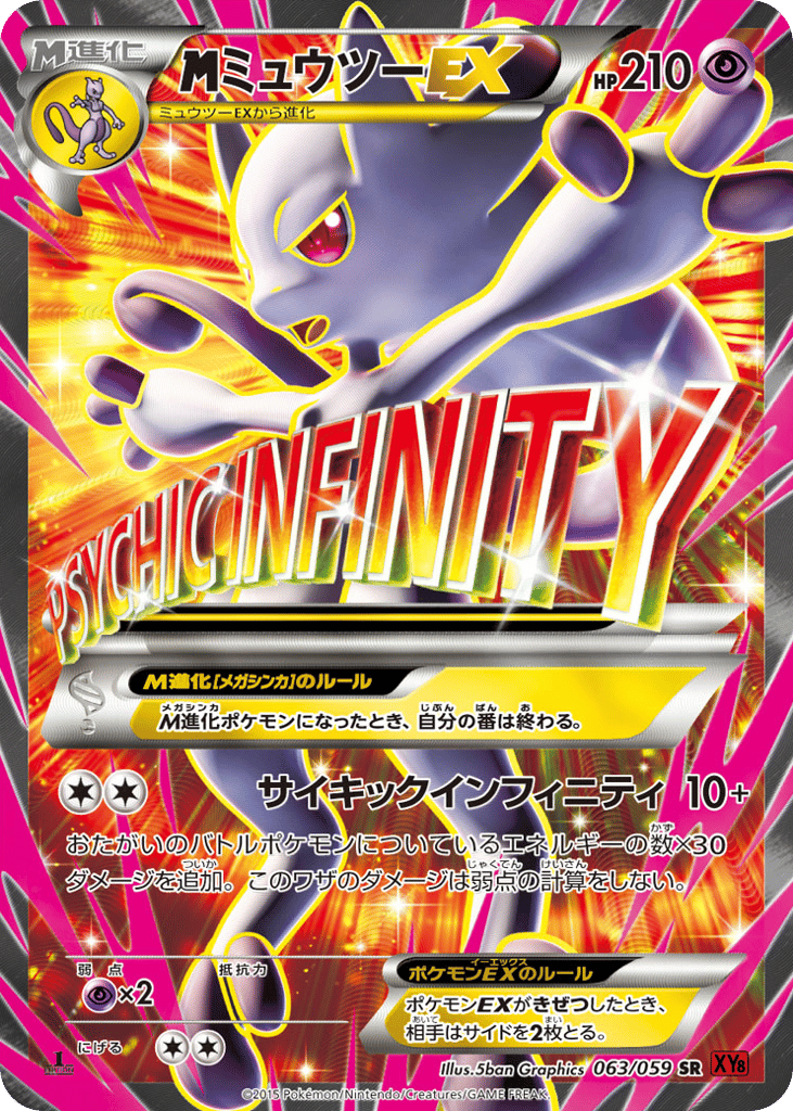 M Mewtwo-EX 063/059 Red Flash