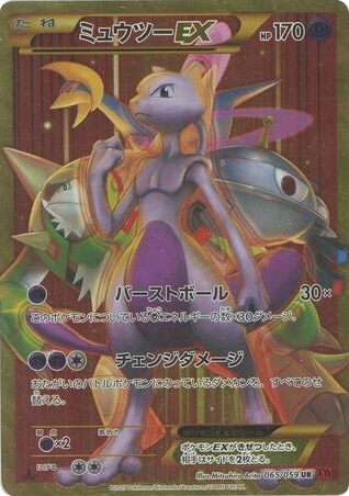 Mewtwo-EX 065/059 Red Flash