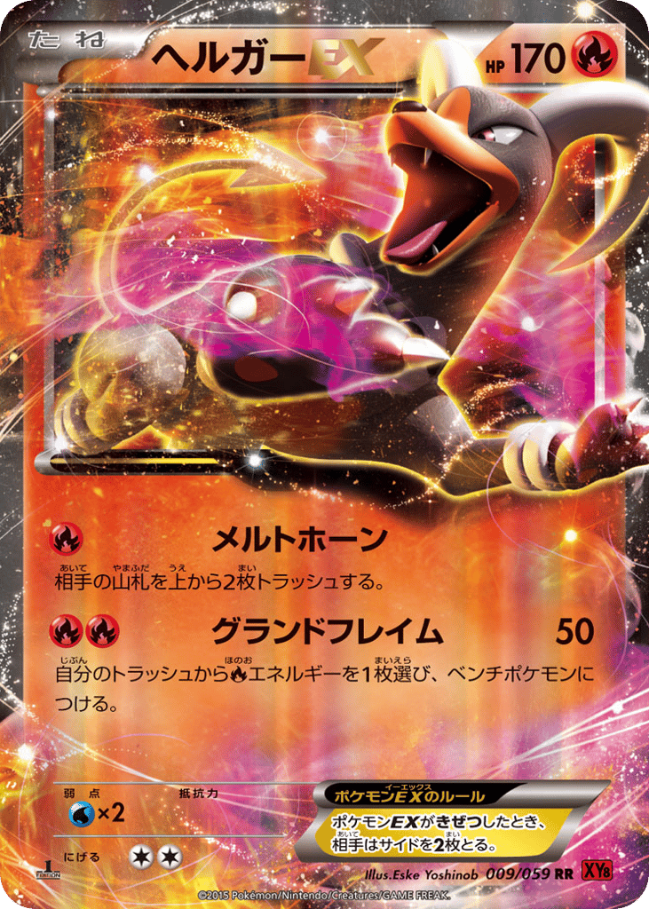 Houndoom-EX 009/059 Red Flash