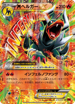 M Houndoom-EX 010/059 Red Flash