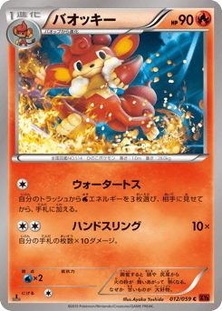 Simisear 012/059 Red Flash