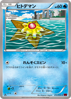 Staryu 015/059 Red Flash