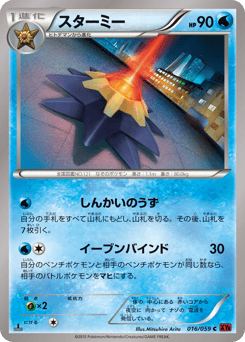 Starmie 016/059 Red Flash