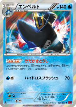 Empoleon 020/059 Red Flash