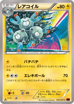 Magneton 024/059 Red Flash
