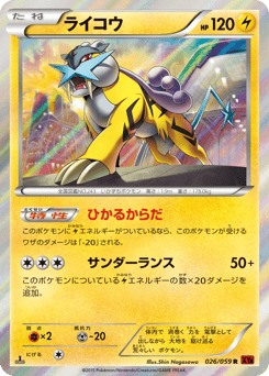 Raikou 026/059 Red Flash
