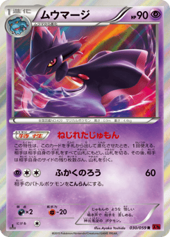 Mismagius 030/059 Red Flash