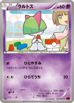 Ralts 031/059 Red Flash