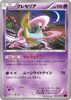 Cresselia 033/059 Red Flash