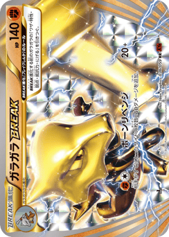 Marowak BREAK 036/059 Red Flash