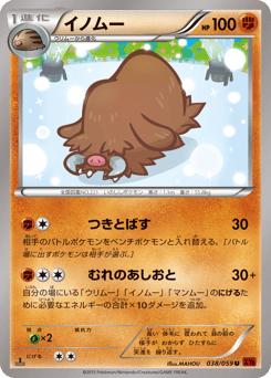 Piloswine 038/059 Red Flash