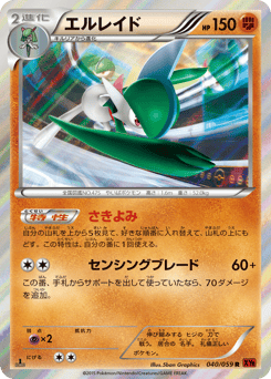 Gallade 040/059 Red Flash