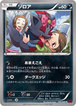 Zorua 041/059 Red Flash