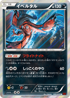 Yveltal 042/059 Red Flash