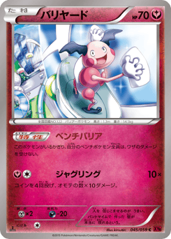 Mr. Mime 045/059 Red Flash