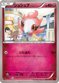 Spritzee 046/059 Red Flash