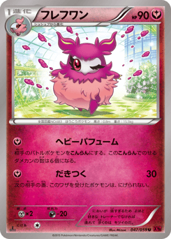 Aromatisse 047/059 Red Flash