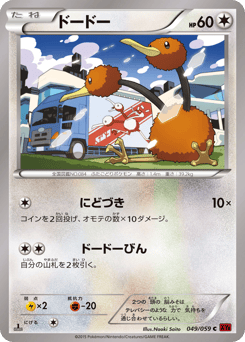 Doduo 049/059 Red Flash