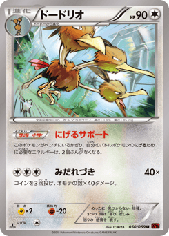 Dodrio 050/059 Red Flash
