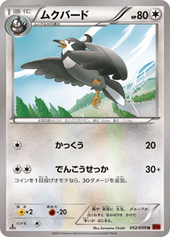 Staravia 052/059 Red Flash