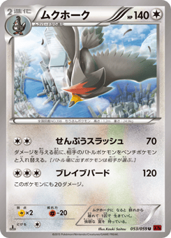 Staraptor 053/059 Red Flash