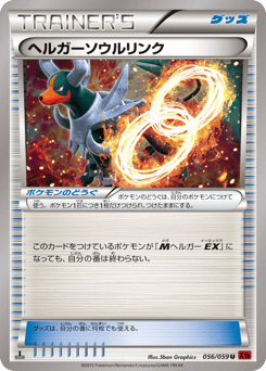 Houndoom Spirit Link 056/059 Red Flash