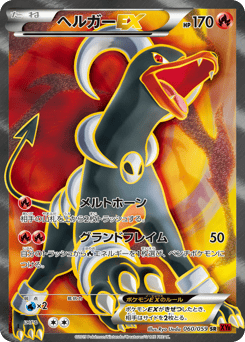 Houndoom-EX 060/059 Red Flash
