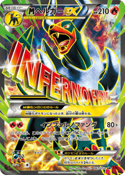 M Houndoom-EX 061/059 Red Flash