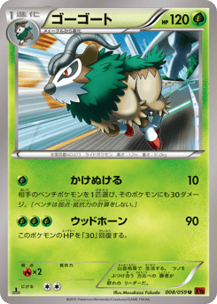 Gogoat 008/059 Red Flash