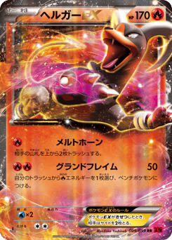 Houndoom-EX 009/059 Red Flash
