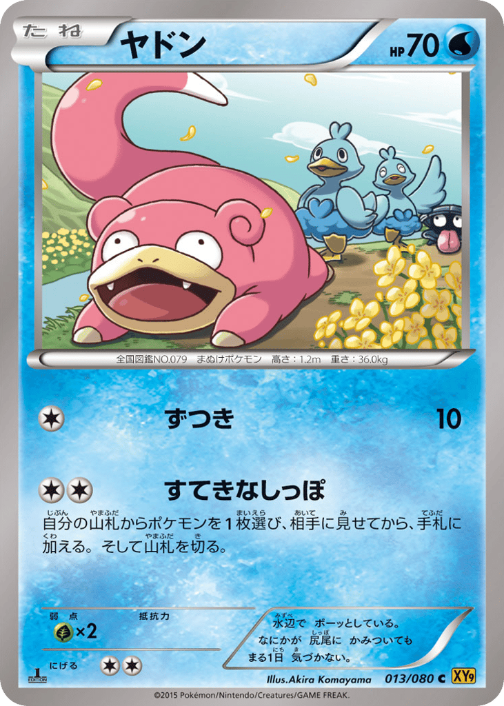 Slowpoke 013/080 Rage of the Broken Heavens