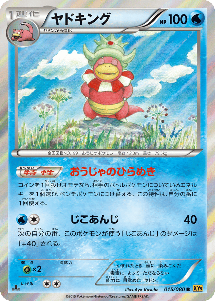 Slowking 015/080 Rage of the Broken Heavens