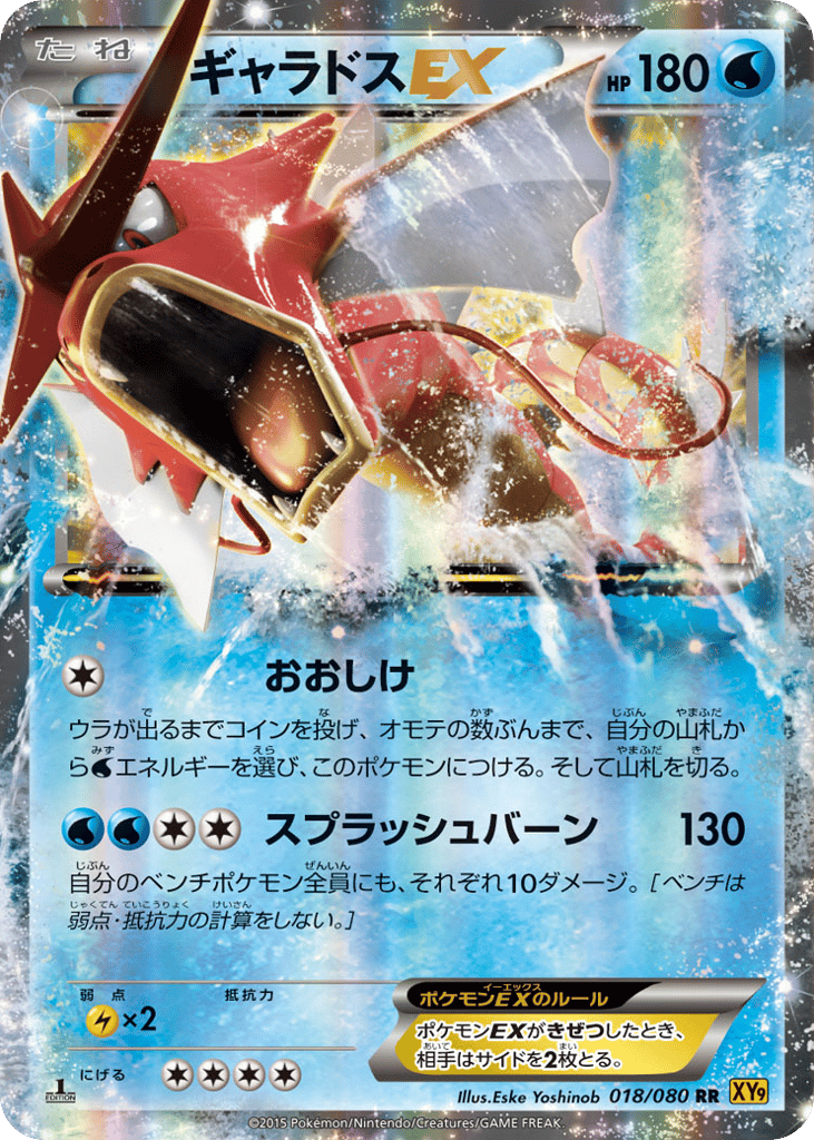 Gyarados-EX 018/080 Rage of the Broken Heavens