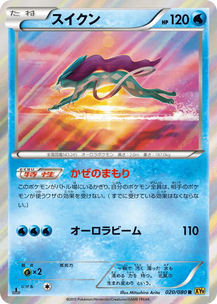 Suicune 020/080 Rage of the Broken Heavens