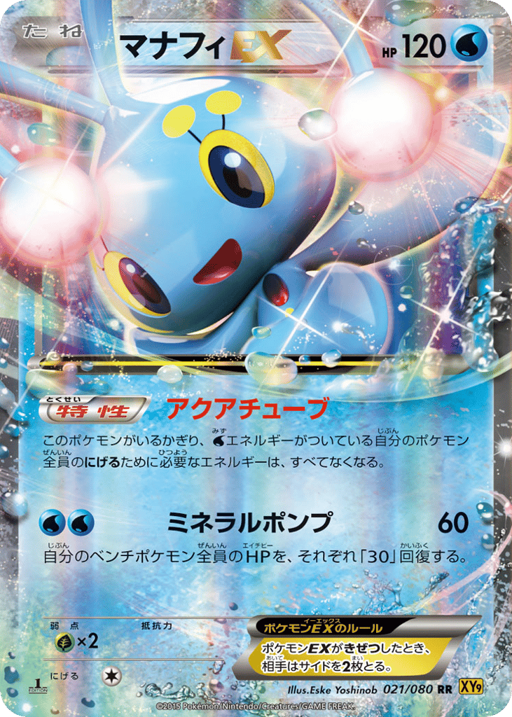 Manaphy-EX 021/080 Rage of the Broken Heavens