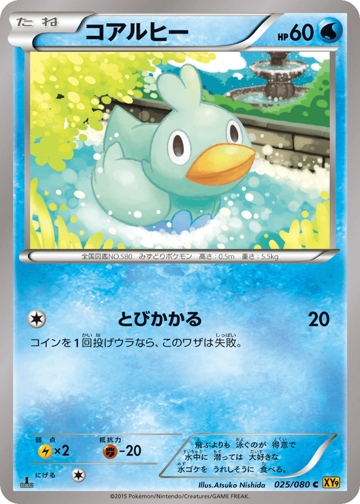 Ducklett 025/080 Rage of the Broken Heavens