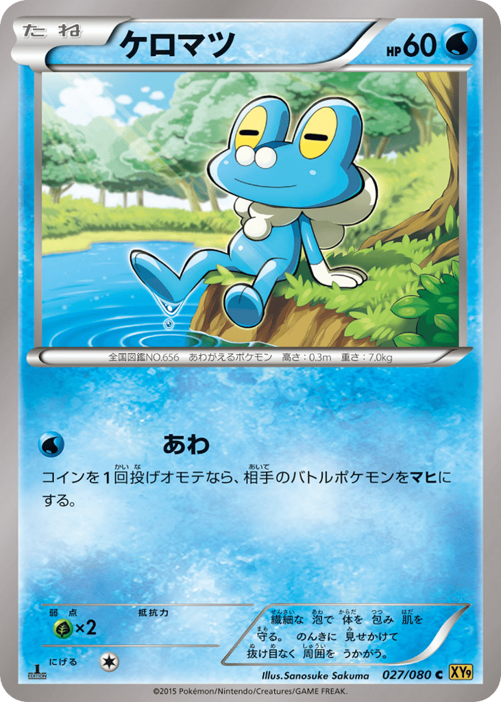 Froakie 027/080 Rage of the Broken Heavens