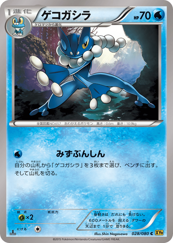 Frogadier 028/080 Rage of the Broken Heavens