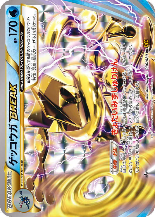 Greninja BREAK 030/080 Rage of the Broken Heavens