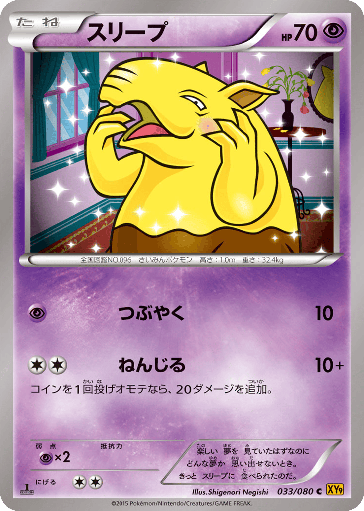 Drowzee 033/080 Rage of the Broken Heavens