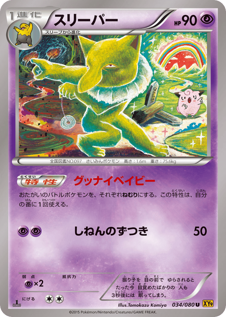 Hypno 034/080 Rage of the Broken Heavens