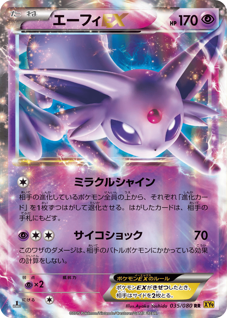 Espeon-EX 035/080 Rage of the Broken Heavens