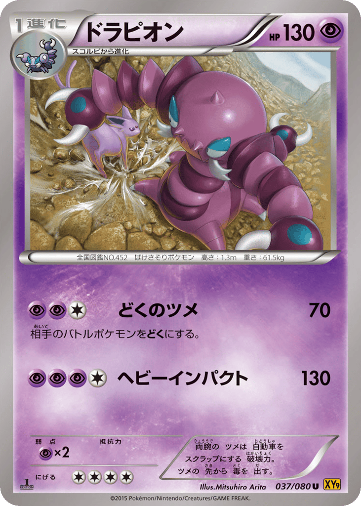 Drapion 037/080 Rage of the Broken Heavens