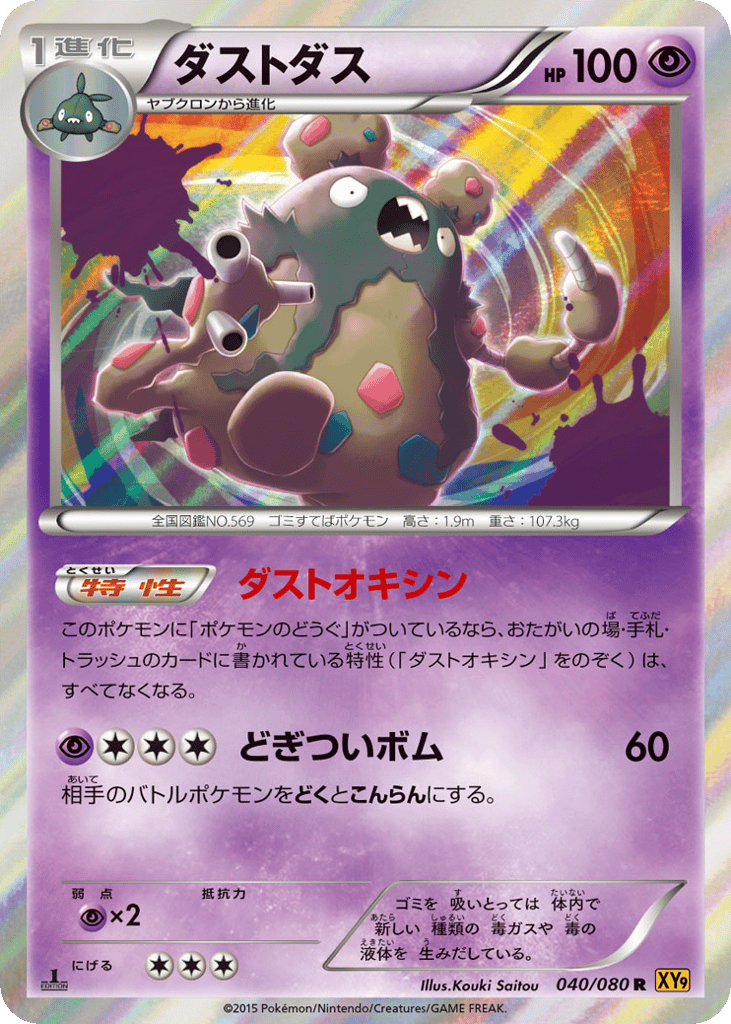 Garbodor 040/080 Rage of the Broken Heavens